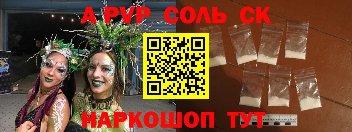 Назарово  Alpha PVP кристаллы  Alpha-PVP  A-PVP Соль  Вход с VPN 
