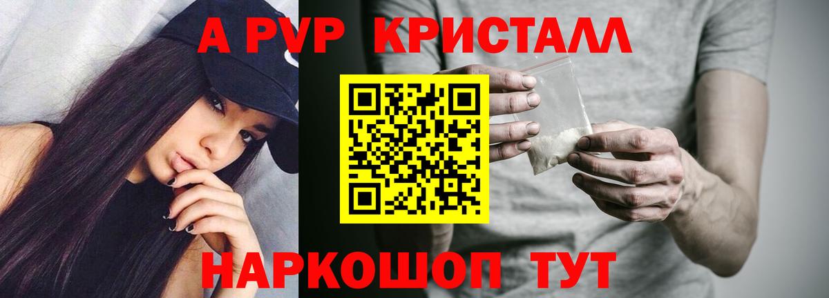 Alpha-PVP Crystall Назарово