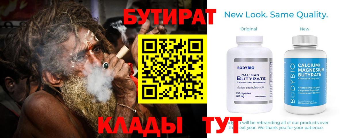 Назарово  Бутират жидкий экстази  Бутират  Вход с VPN 