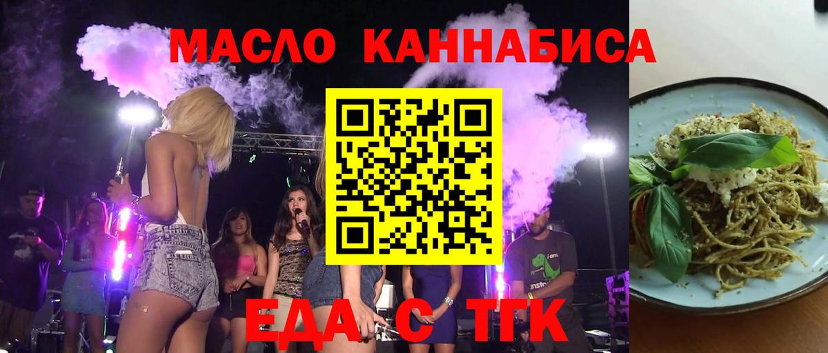Назарово  Еда ТГК конопля  Вход с VPN 