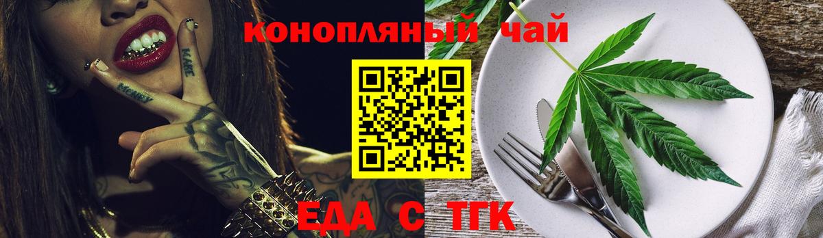 Еда ТГК конопля Назарово