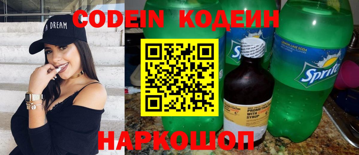 Codein Purple Drank  Вход с VPN  Кодеин Purple Drank  Назарово 