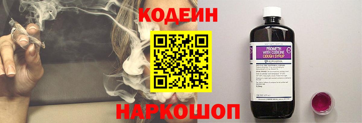 Codein Purple Drank Назарово