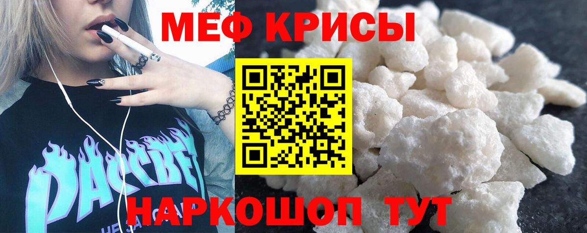 МЕФ VHQ  МЯУ-МЯУ мука  Мефедрон  Назарово  Вход с VPN 